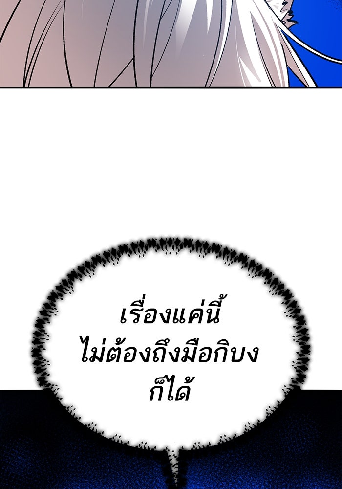 ยอดคนเลเวลทะลุ - หน้า 62