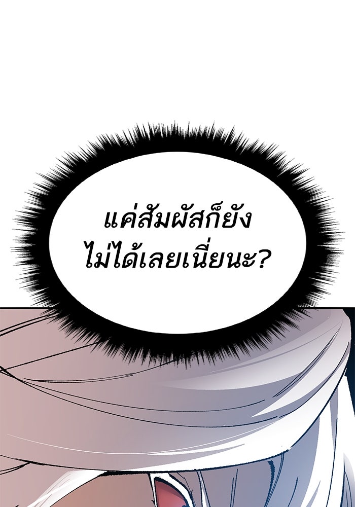 ยอดคนเลเวลทะลุ - หน้า 68