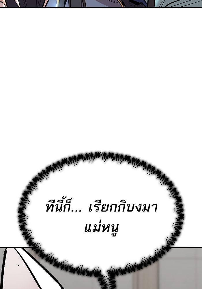 ยอดคนเลเวลทะลุ - หน้า 82