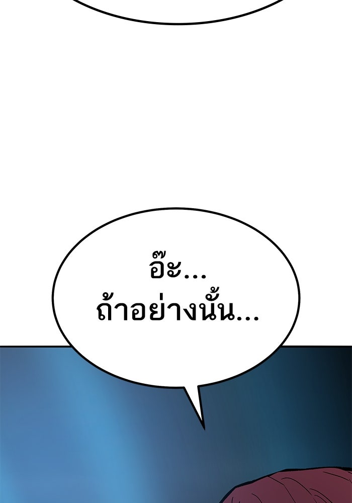 ยอดคนเลเวลทะลุ - หน้า 116