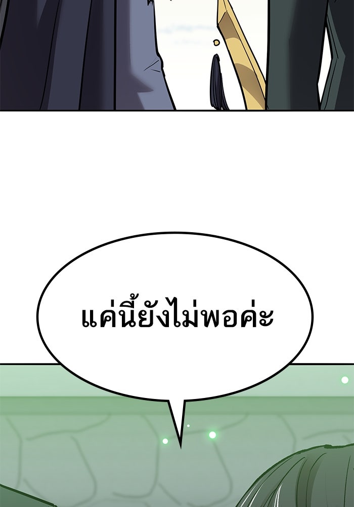 ยอดคนเลเวลทะลุ - หน้า 147
