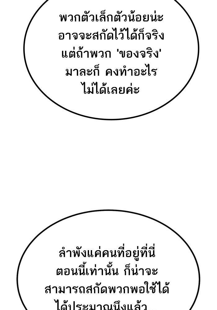 ยอดคนเลเวลทะลุ - หน้า 149