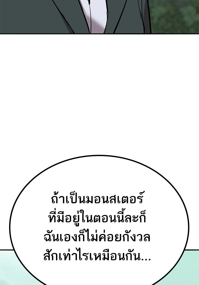 ยอดคนเลเวลทะลุ - หน้า 151