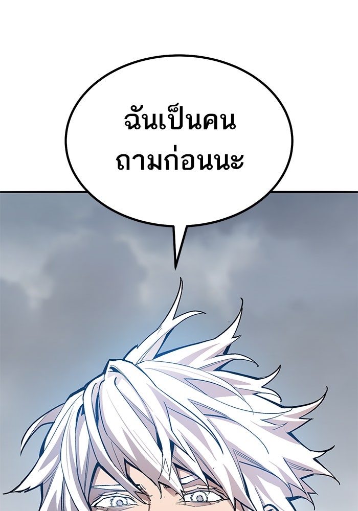ยอดคนเลเวลทะลุ - หน้า 38