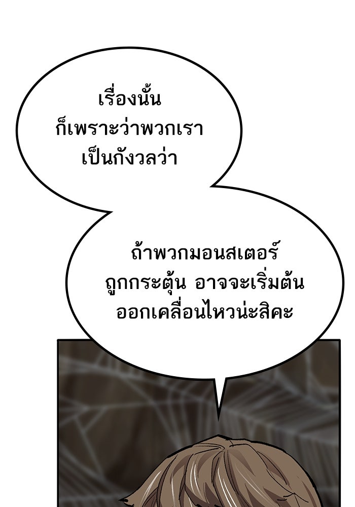 ยอดคนเลเวลทะลุ - หน้า 45