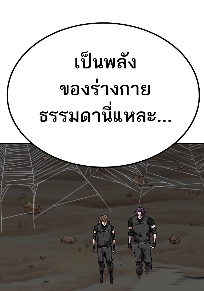 ยอดคนเลเวลทะลุ - หน้า 80