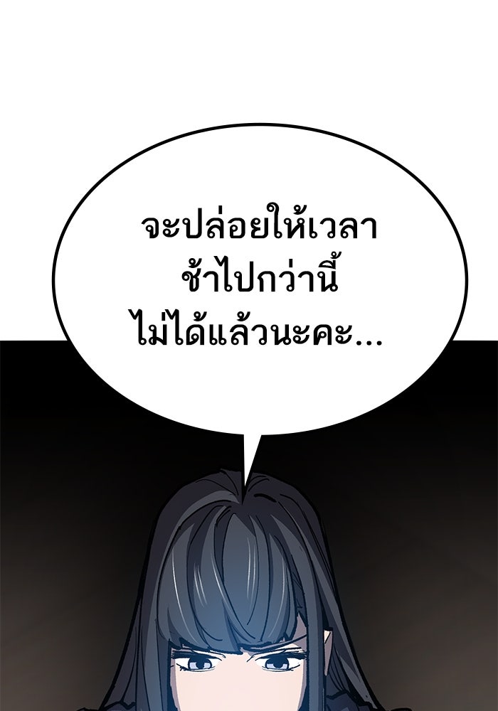 ยอดคนเลเวลทะลุ - หน้า 95