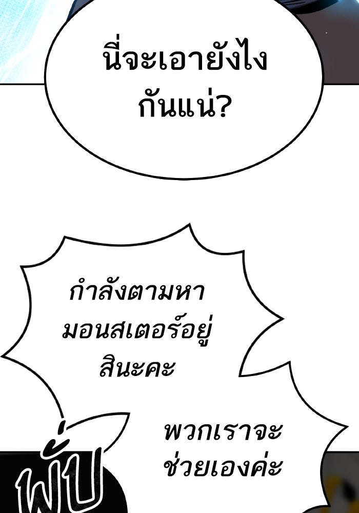 ยอดคนเลเวลทะลุ - หน้า 151