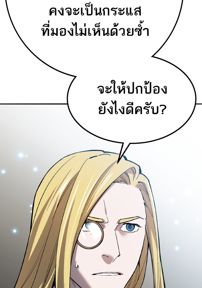 ยอดคนเลเวลทะลุ - หน้า 44