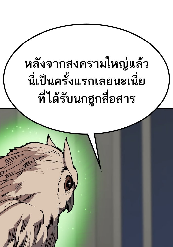 ยอดคนเลเวลทะลุ - หน้า 8