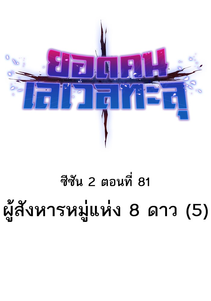 ยอดคนเลเวลทะลุ - หน้า 23