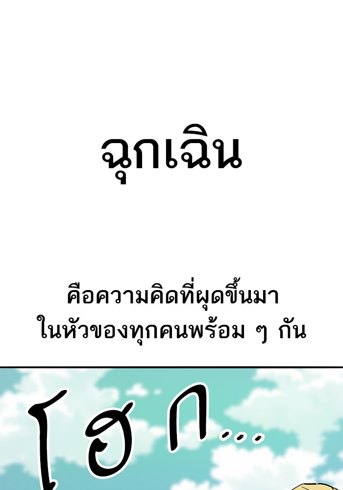ยอดคนเลเวลทะลุ - หน้า 24