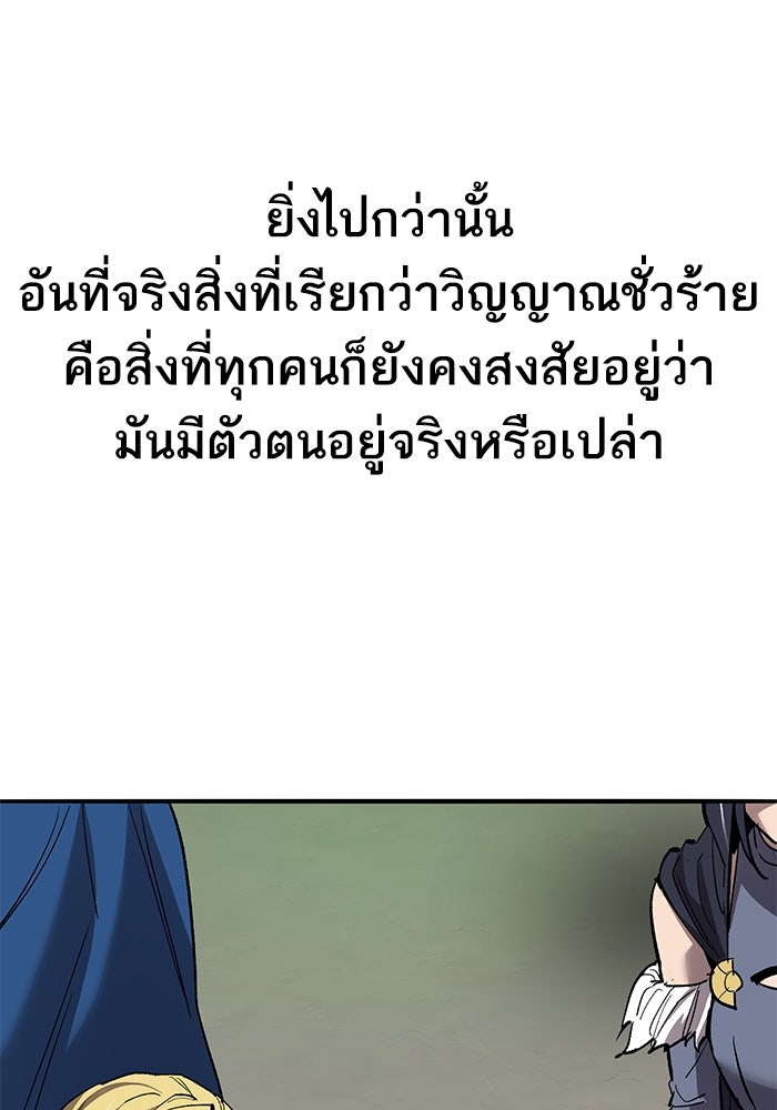 ยอดคนเลเวลทะลุ - หน้า 28