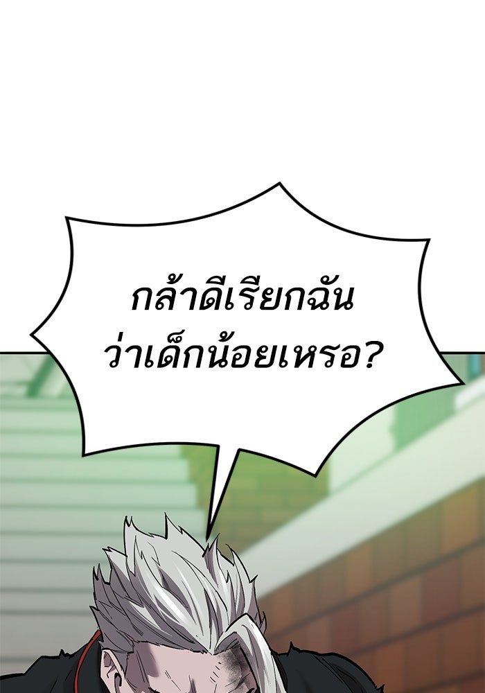 ยอดคนเลเวลทะลุ - หน้า 37