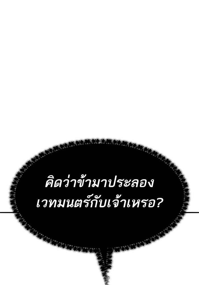 ยอดคนเลเวลทะลุ - หน้า 85