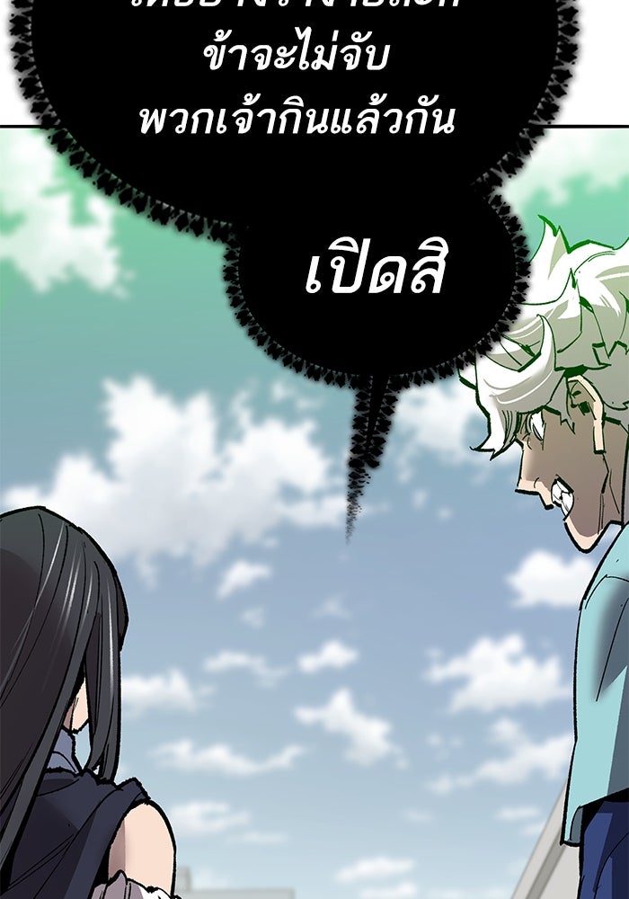 ยอดคนเลเวลทะลุ - หน้า 95