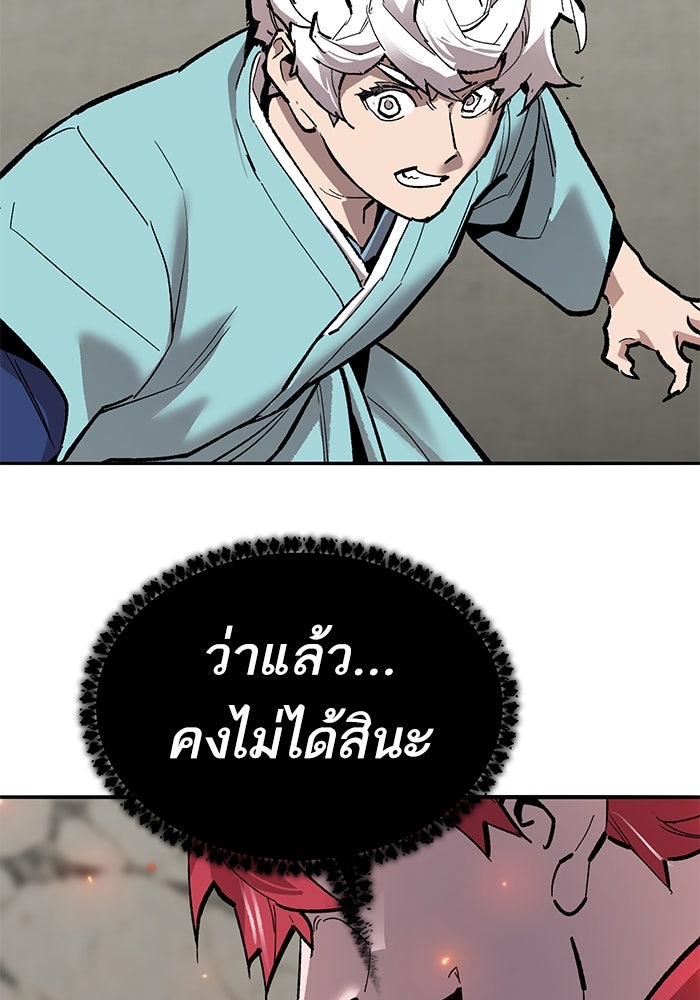 ยอดคนเลเวลทะลุ - หน้า 98