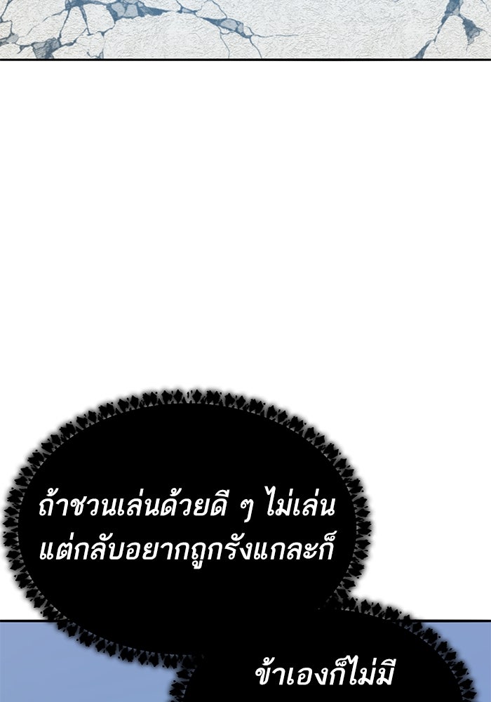 ยอดคนเลเวลทะลุ - หน้า 101
