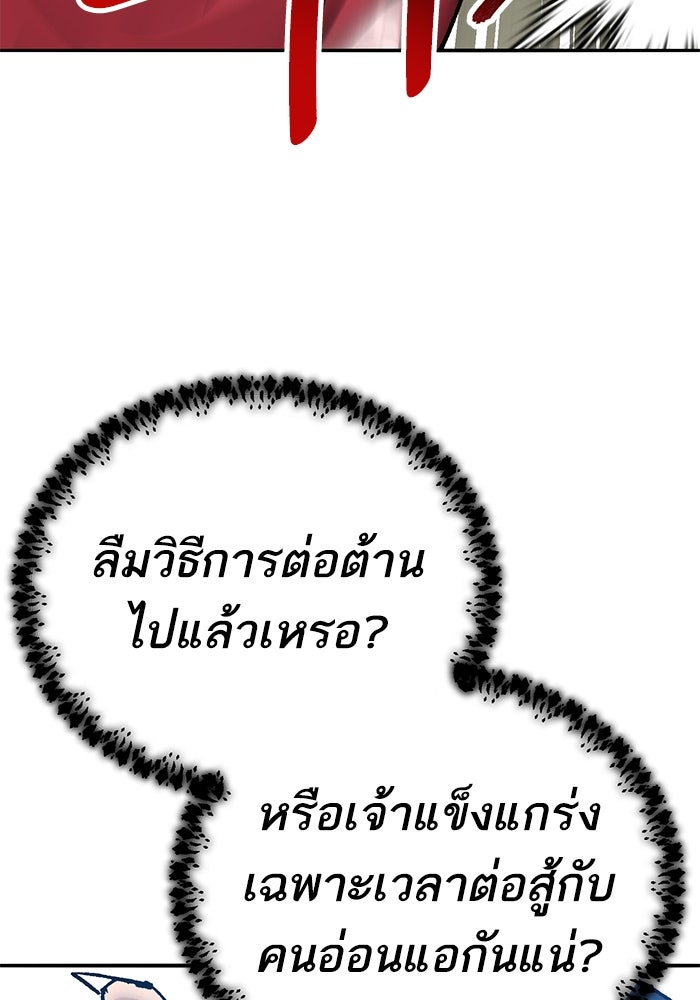 ยอดคนเลเวลทะลุ - หน้า 153