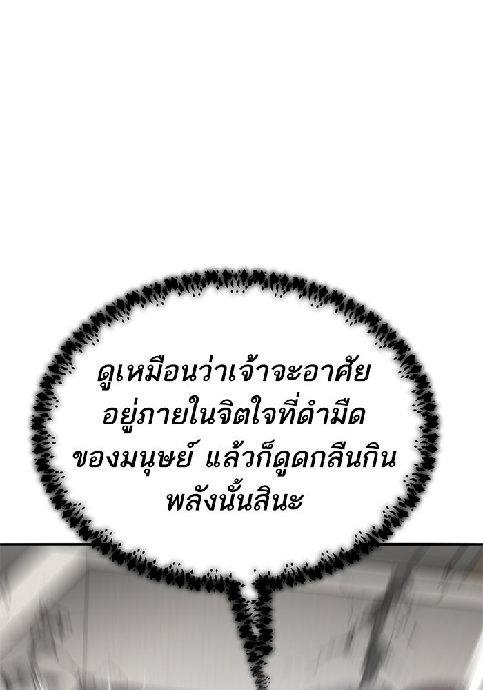 ยอดคนเลเวลทะลุ - หน้า 183