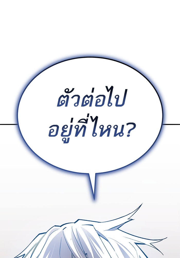 ยอดคนเลเวลทะลุ - หน้า 20