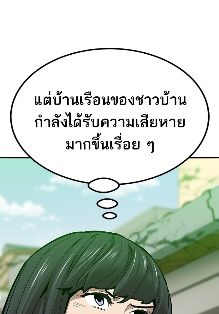 ยอดคนเลเวลทะลุ - หน้า 37