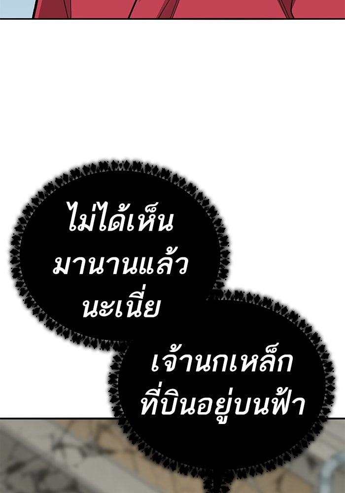 ยอดคนเลเวลทะลุ - หน้า 43