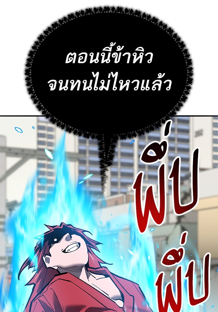 ยอดคนเลเวลทะลุ - หน้า 91