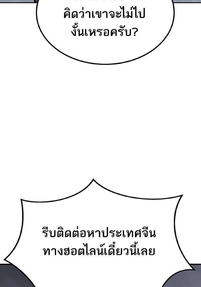 ยอดคนเลเวลทะลุ - หน้า 111