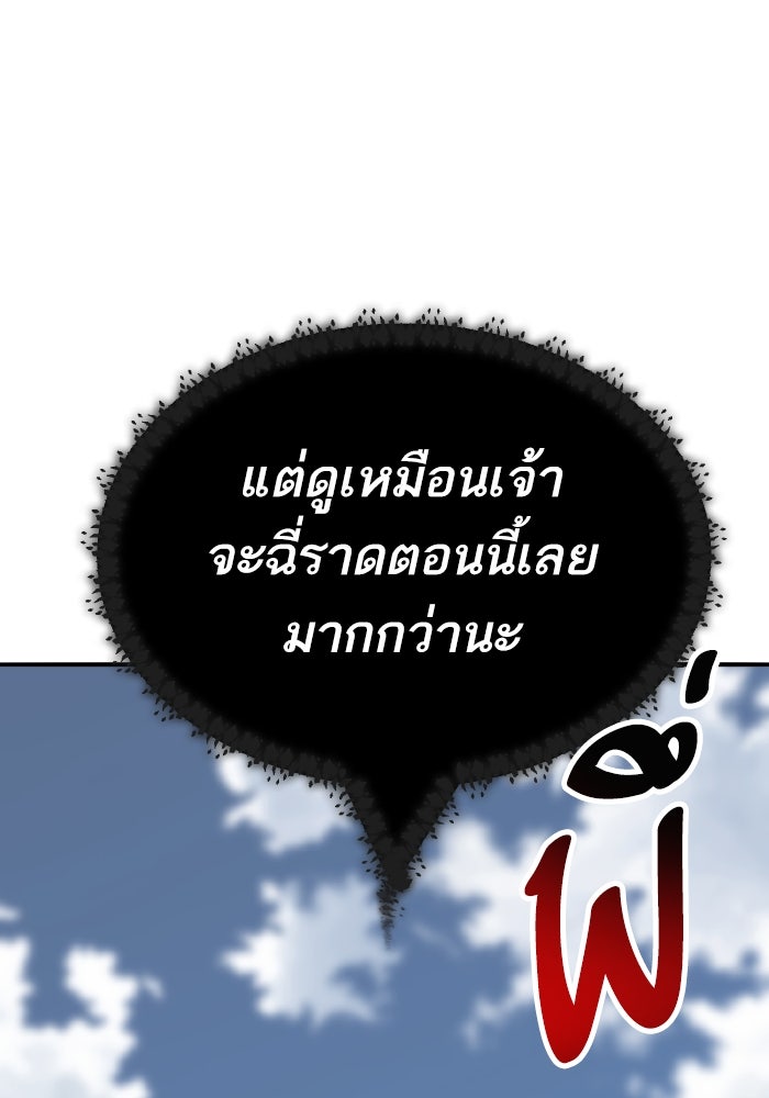 ยอดคนเลเวลทะลุ - หน้า 191