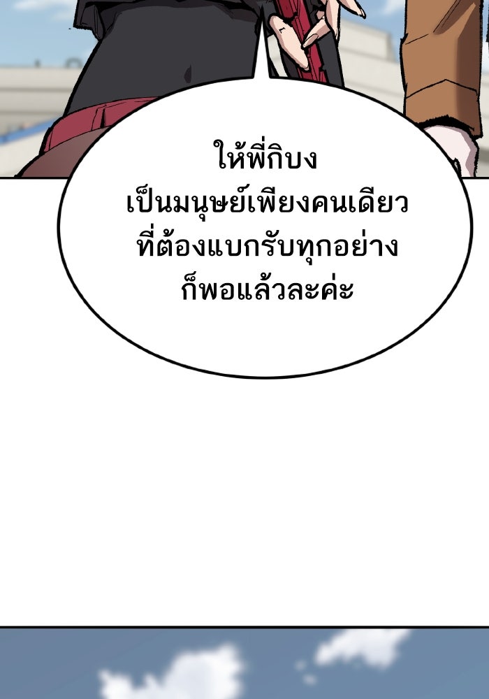ยอดคนเลเวลทะลุ - หน้า 224