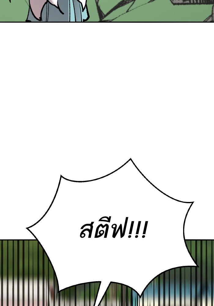 ยอดคนเลเวลทะลุ - หน้า 232