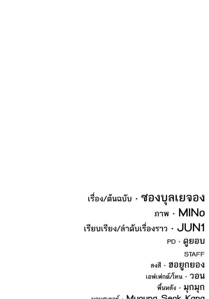 ยอดคนเลเวลทะลุ - หน้า 258
