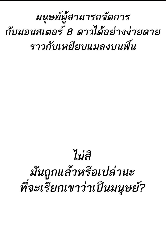 ยอดคนเลเวลทะลุ - หน้า 49