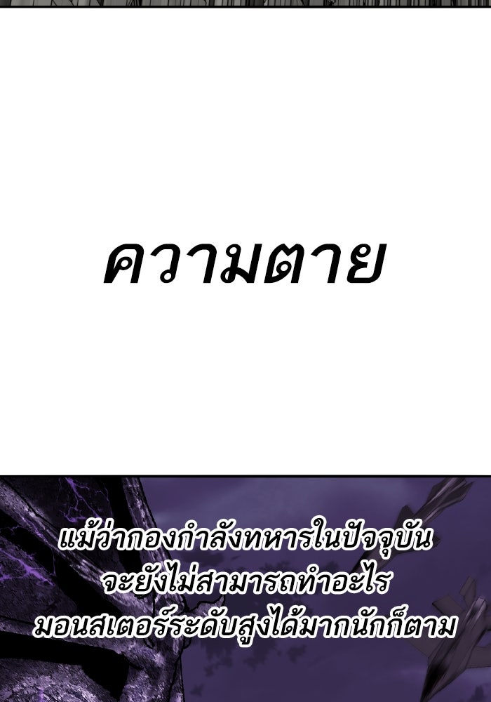 ยอดคนเลเวลทะลุ - หน้า 73