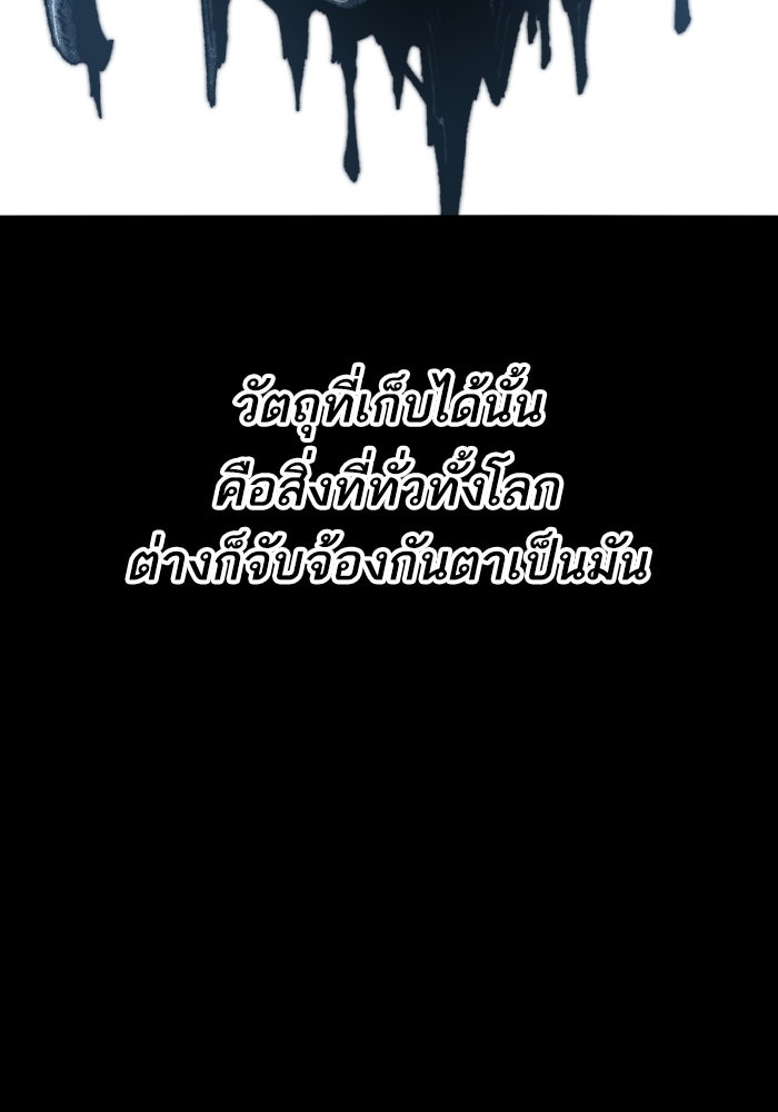 ยอดคนเลเวลทะลุ - หน้า 84