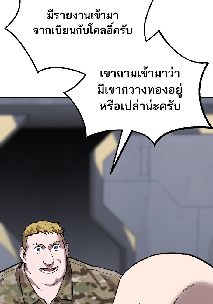 ยอดคนเลเวลทะลุ - หน้า 97