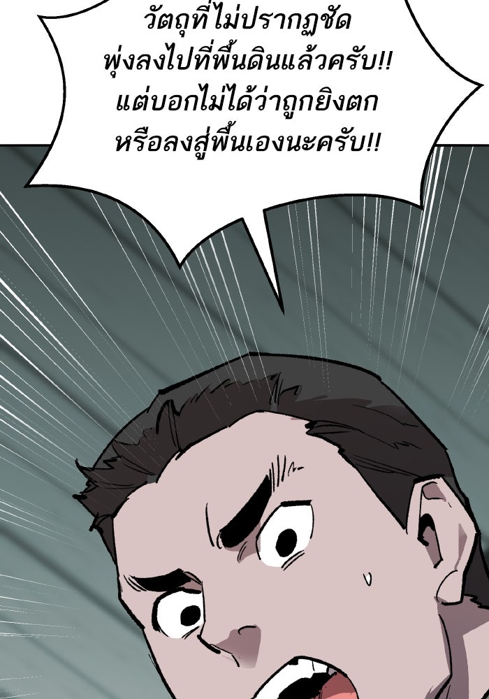 ยอดคนเลเวลทะลุ - หน้า 207