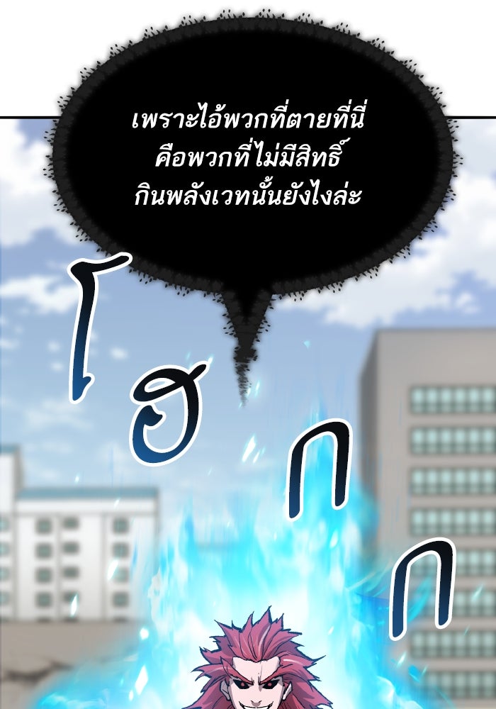 ยอดคนเลเวลทะลุ - หน้า 39