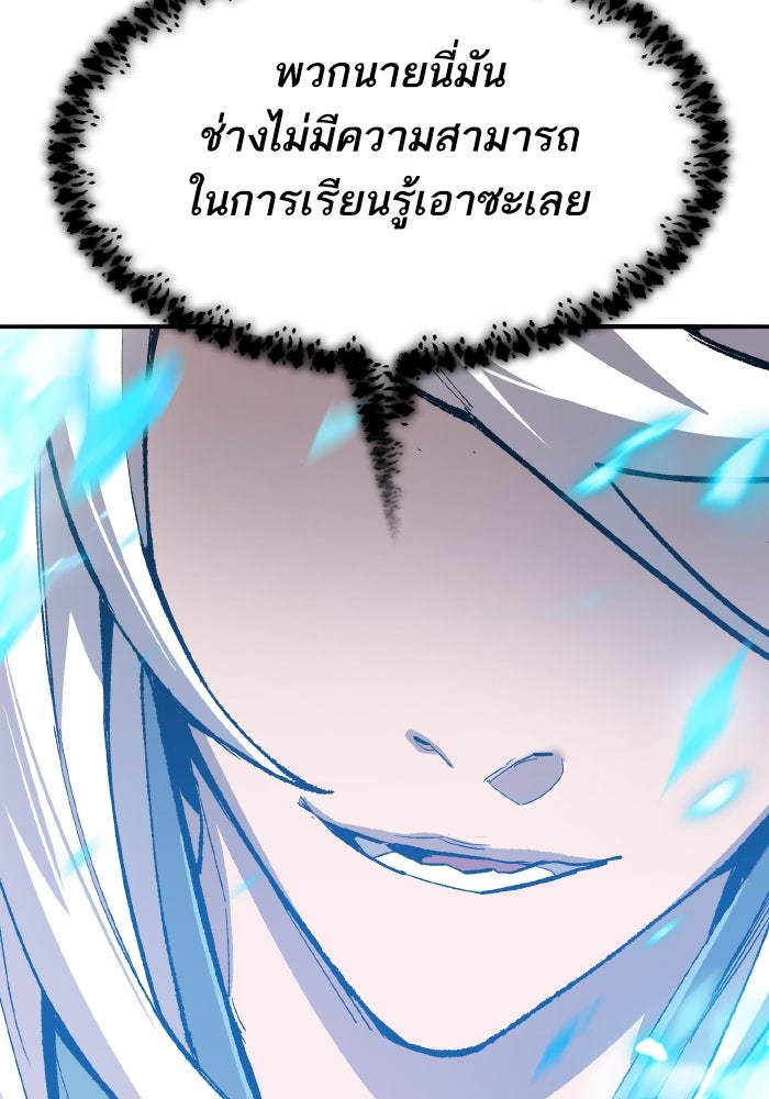 ยอดคนเลเวลทะลุ - หน้า 71