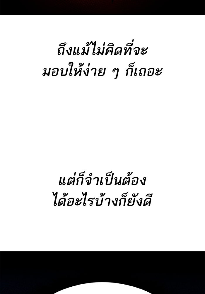 ยอดคนเลเวลทะลุ - หน้า 142