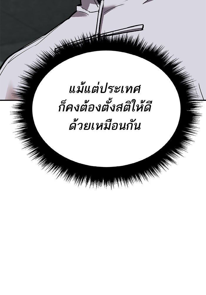 ยอดคนเลเวลทะลุ - หน้า 166