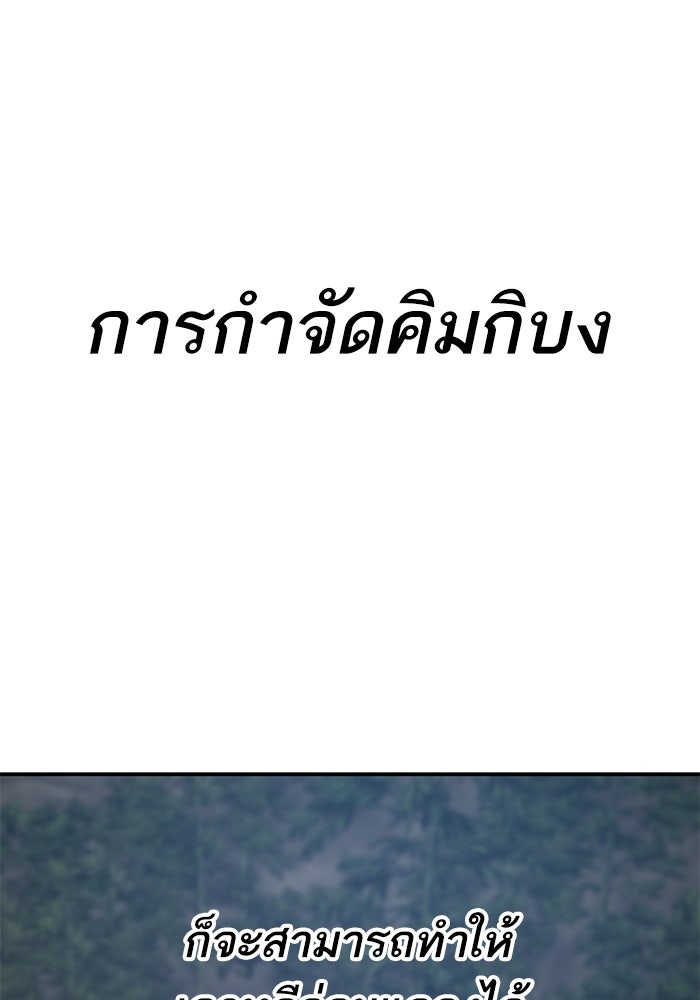 ยอดคนเลเวลทะลุ - หน้า 178