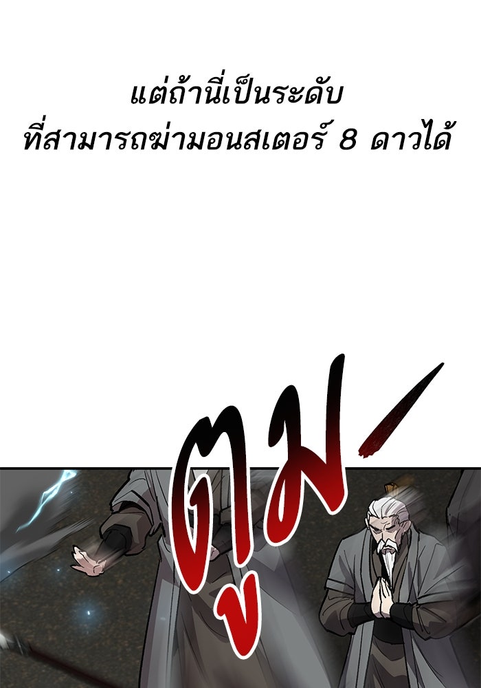 ยอดคนเลเวลทะลุ - หน้า 35