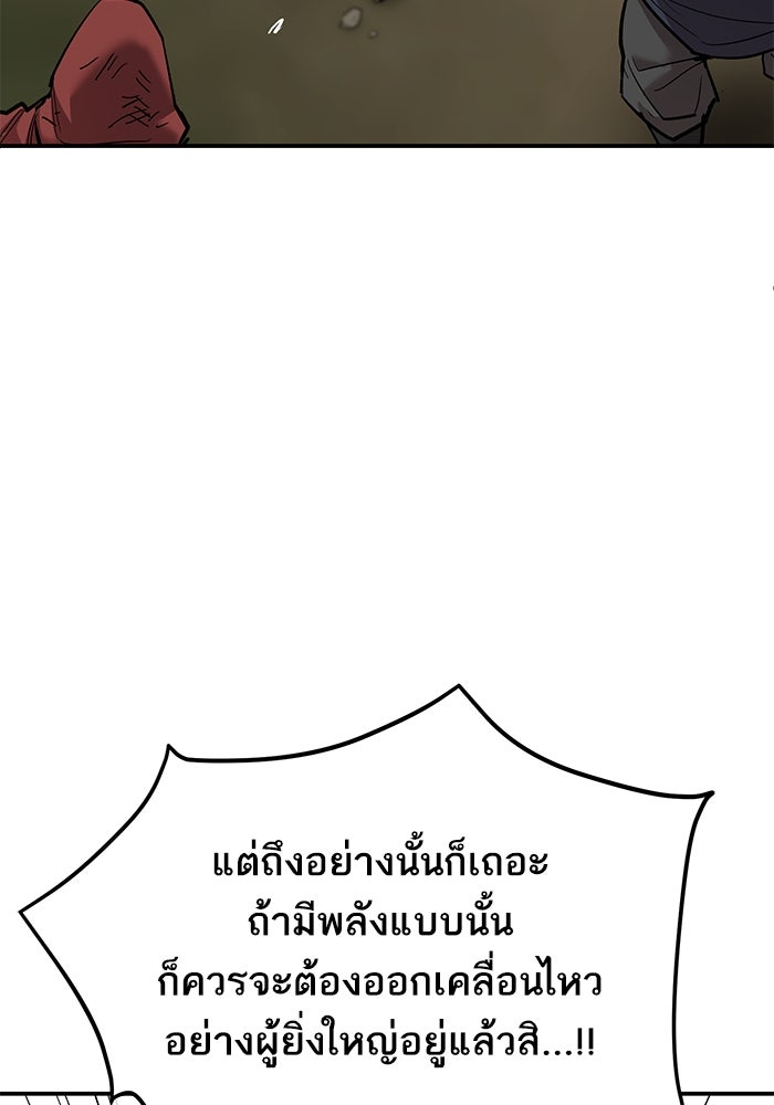 ยอดคนเลเวลทะลุ - หน้า 157