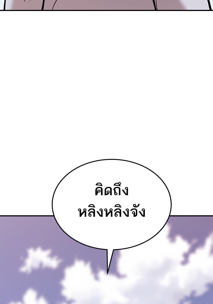 ยอดคนเลเวลทะลุ - หน้า 201