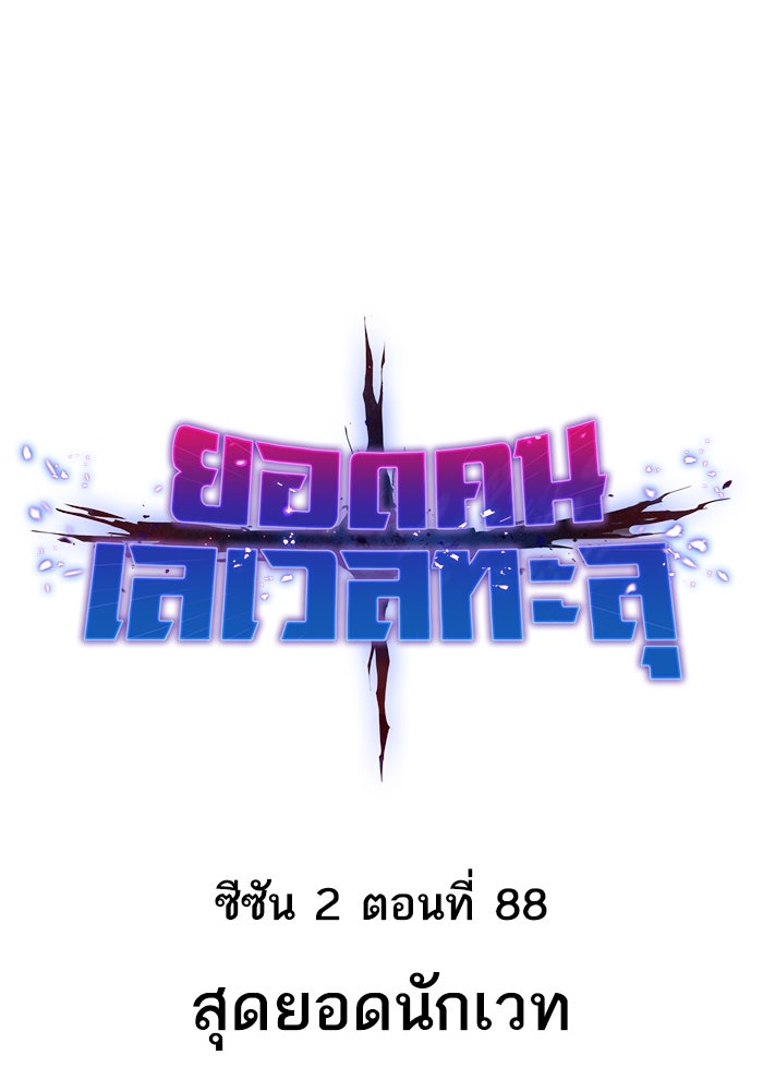 ยอดคนเลเวลทะลุ - หน้า 24