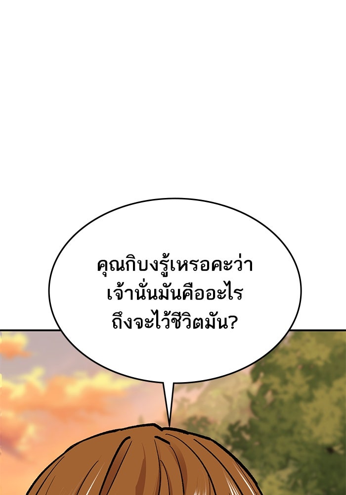 ยอดคนเลเวลทะลุ - หน้า 69