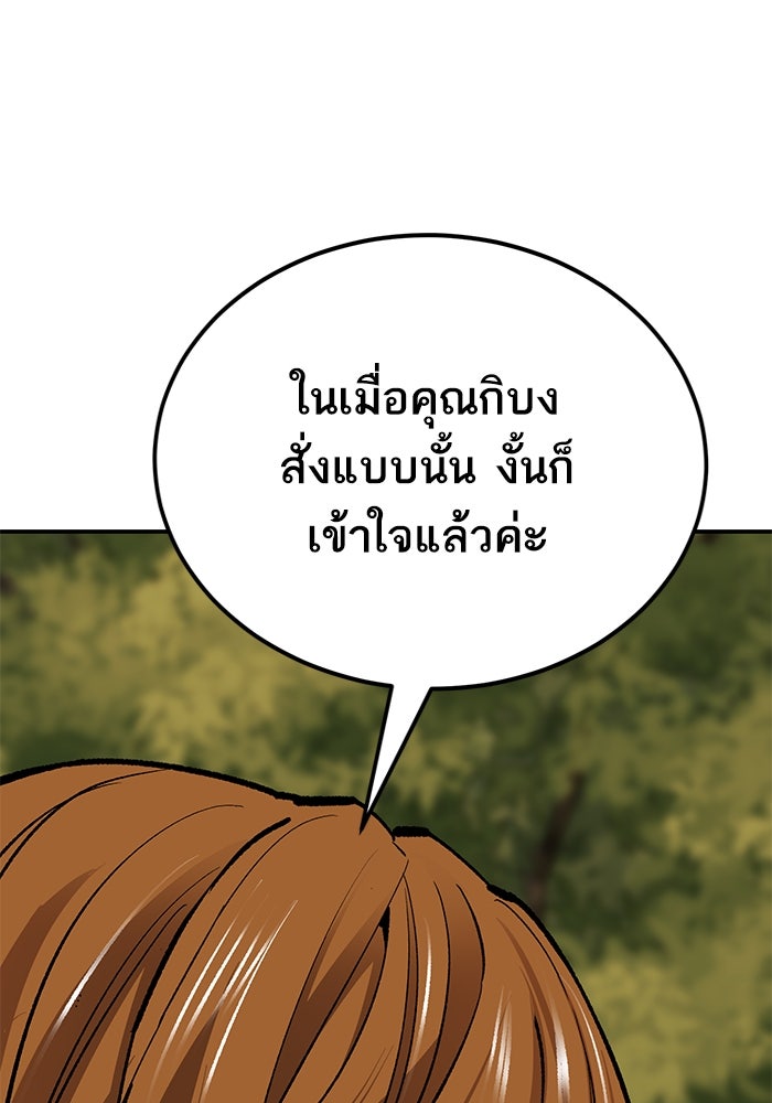 ยอดคนเลเวลทะลุ - หน้า 76