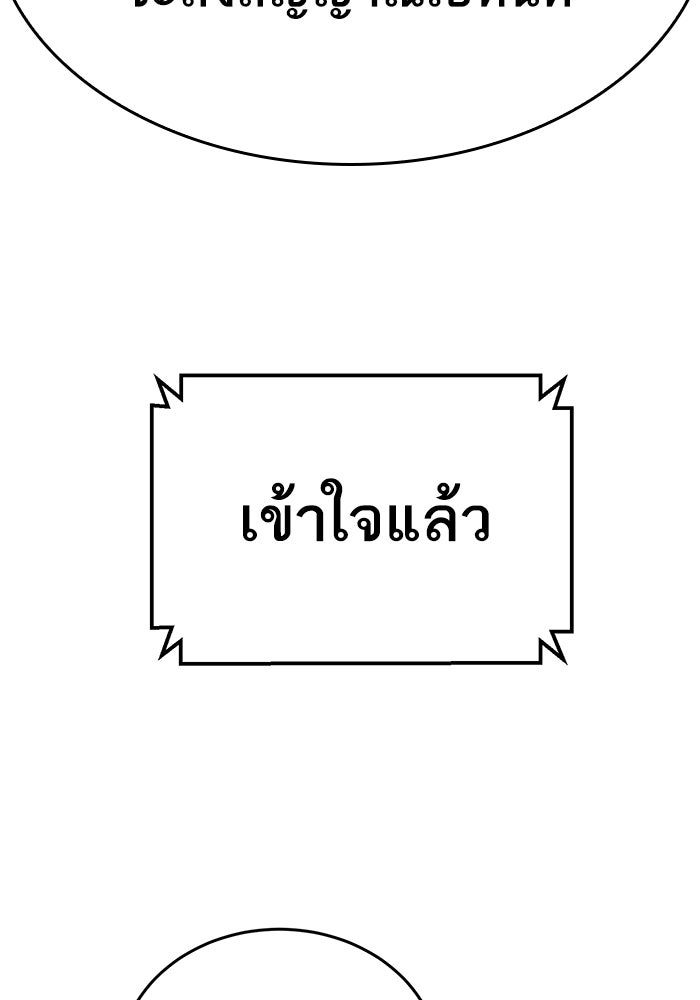ยอดคนเลเวลทะลุ - หน้า 9